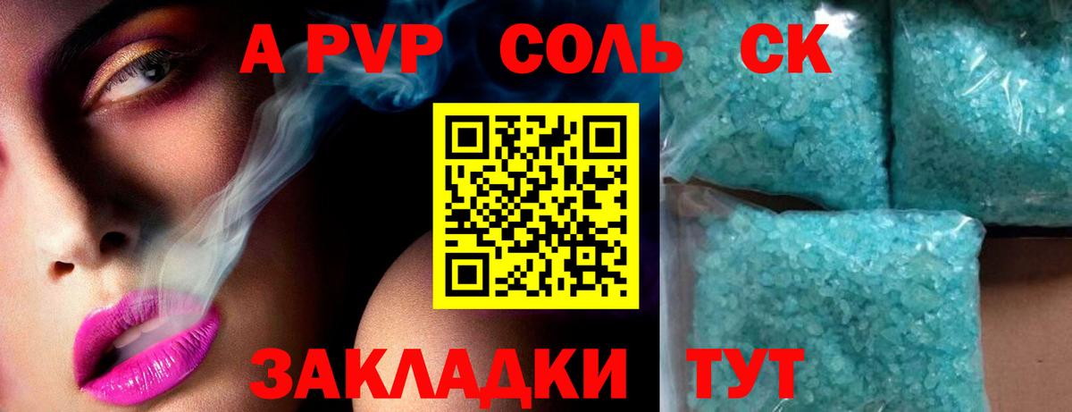 Альфа ПВП кристаллы Клин