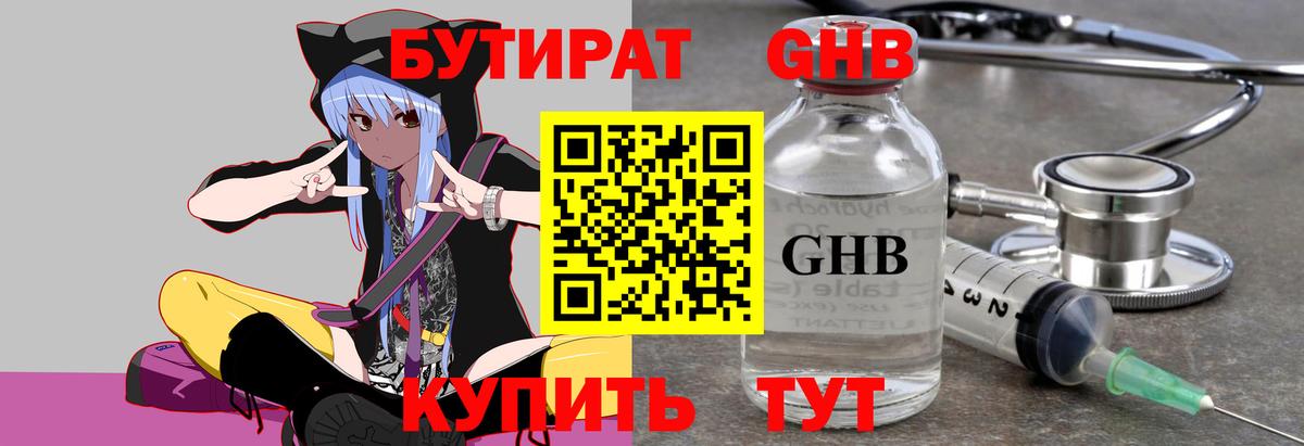 Бутират Butirat  БУТИРАТ  Клин  Вход с VPN 