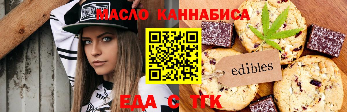 Печенье с ТГК марихуана  Вход с VPN  Клин 