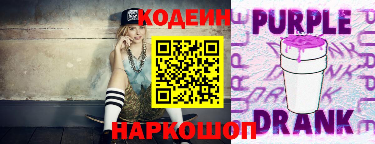 Codein напиток Lean (лин) Клин