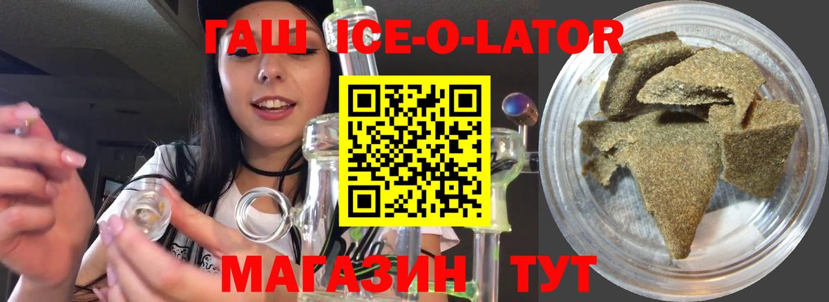 Гашиш убойный  ГАШИШ  ГАШИШ Ice-O-Lator  магазин продажи   Вход с VPN  Клин 