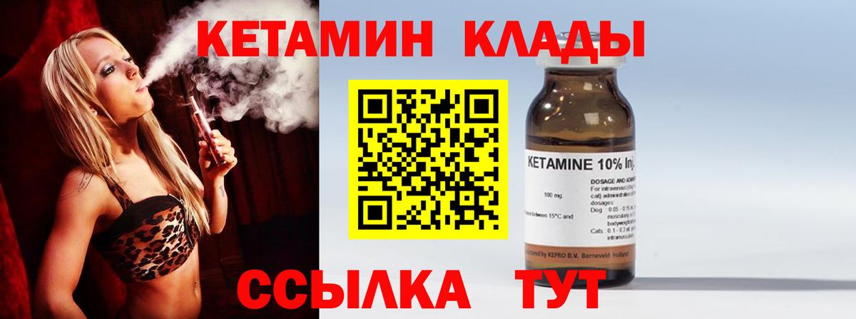 Кетамин VHQ  Вход с VPN  Клин 