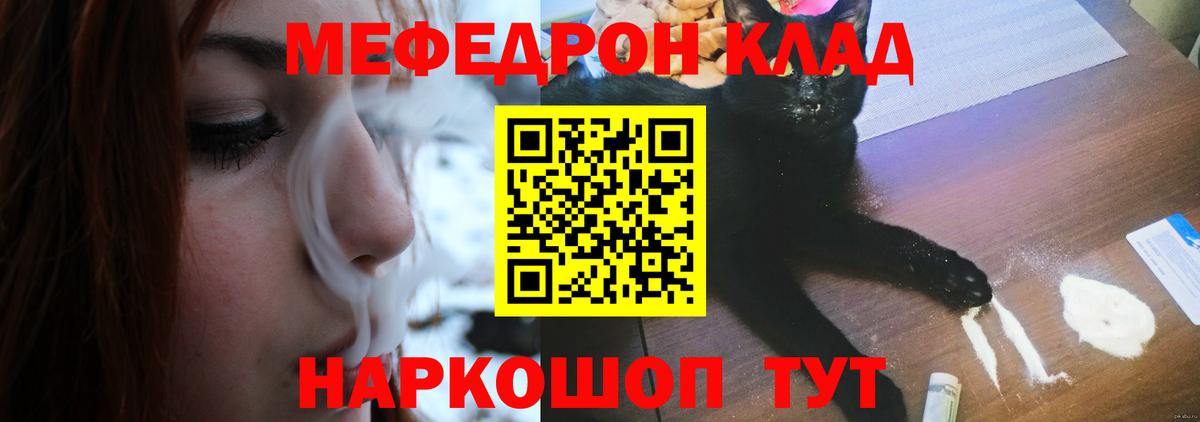 Мефедрон  Клин