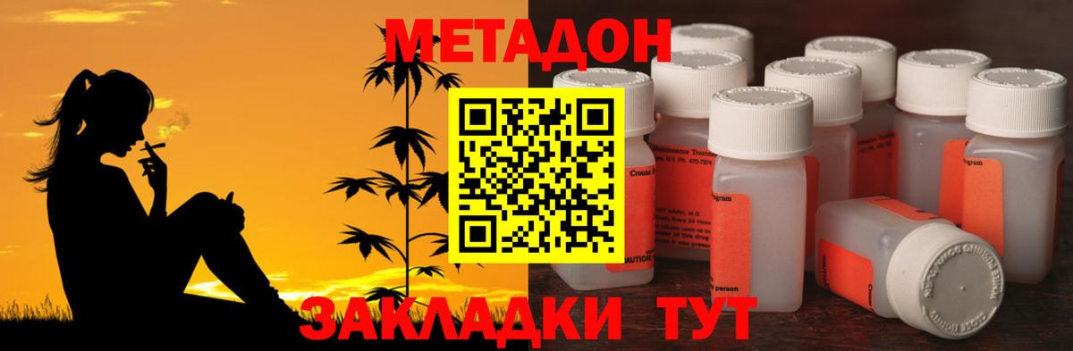 Метадон кристалл  МЕТАДОН methadone  Клин  Вход с VPN 