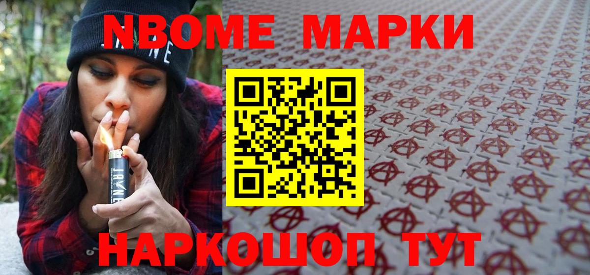 Марки NBOMe 1,5мг Клин