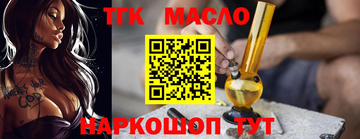 купить  сайты  ТГК концентрат  Вход с VPN  Клин 